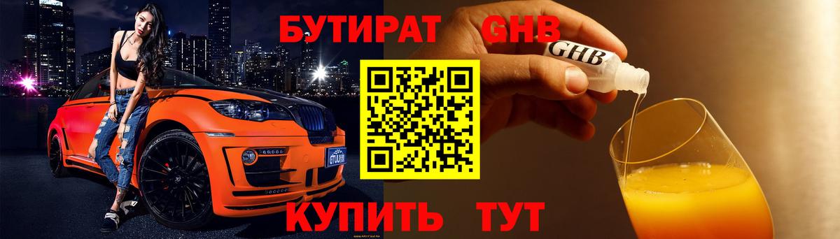 Бутират буратино  Вход с VPN  Курганинск 