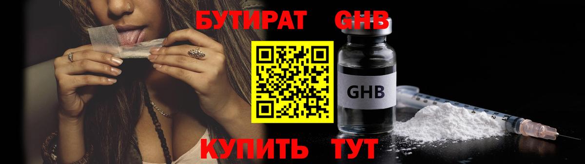 Бутират вода Курганинск