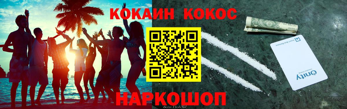 COCAIN 99% Курганинск