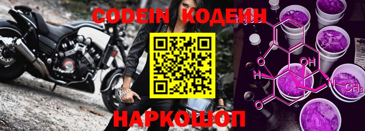 Codein Purple Drank  Вход с VPN  Курганинск  Кодеин Purple Drank 