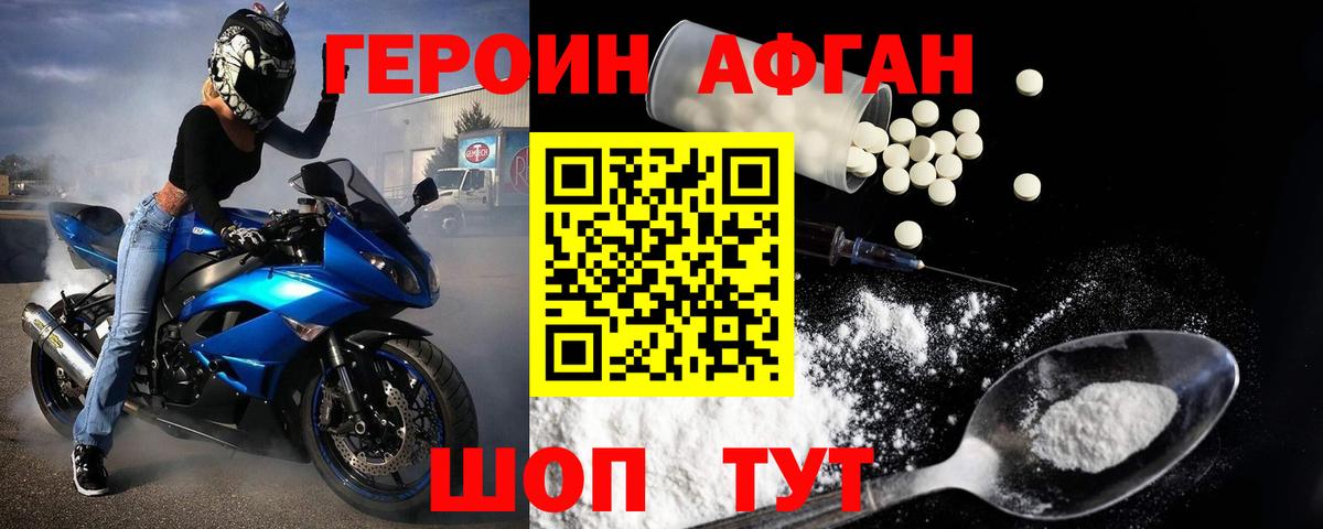Героин гречка Курганинск