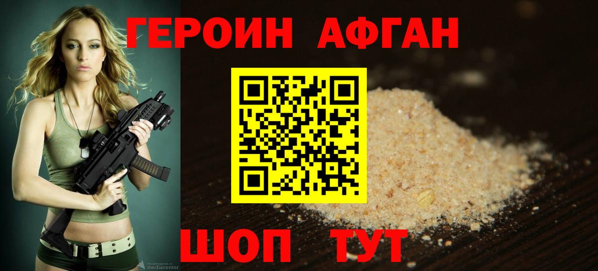 Героин Heroin  Вход с VPN  Курганинск 