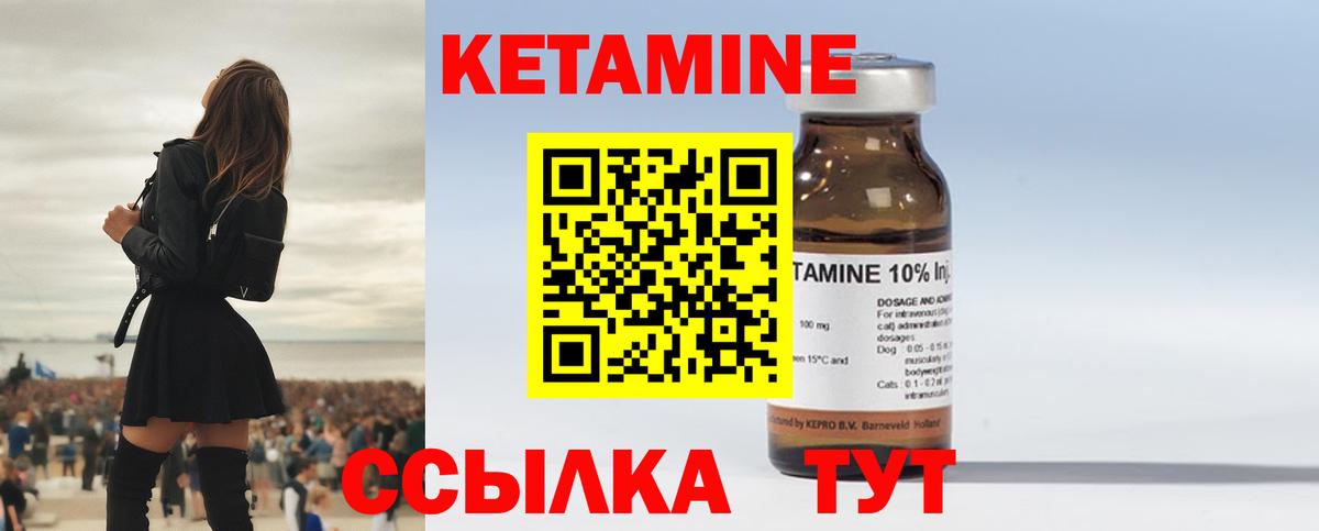 Кетамин VHQ Курганинск