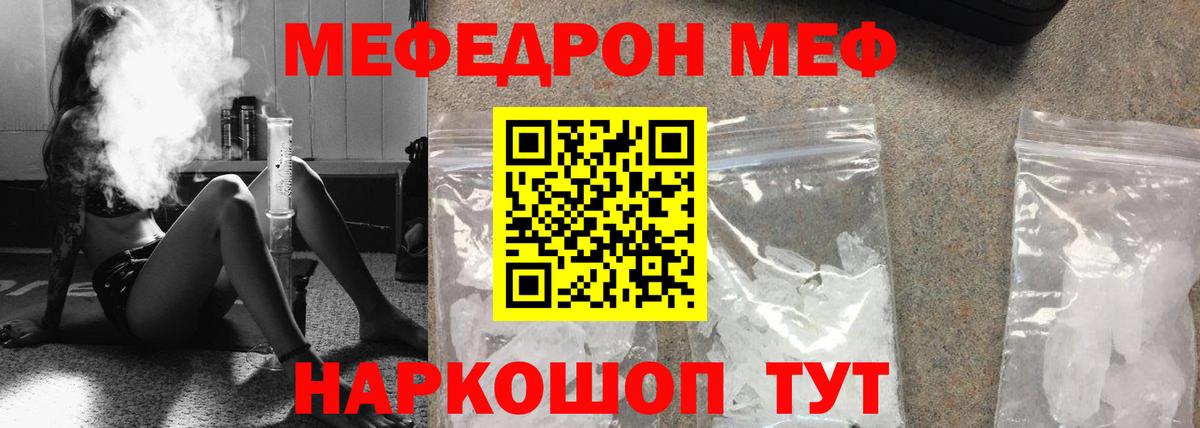 МЕФ  Меф кристаллы  Вход с VPN  МЯУ-МЯУ VHQ  Курганинск 