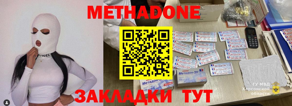 МЕТАДОН кристалл  Вход с VPN  Курганинск  МЕТАДОН белоснежный 
