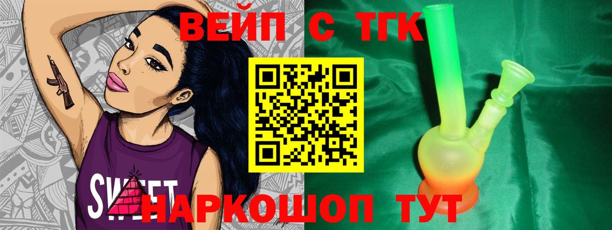 Курганинск  Дистиллят ТГК вейп  что такое наркотик  Вход с VPN 